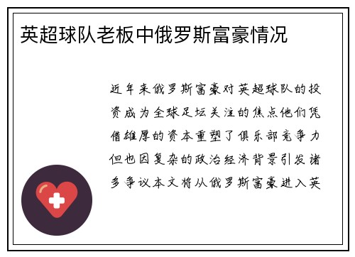 英超球队老板中俄罗斯富豪情况
