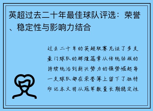 英超过去二十年最佳球队评选：荣誉、稳定性与影响力结合