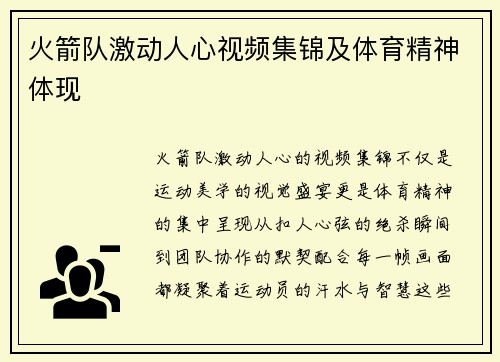 火箭队激动人心视频集锦及体育精神体现