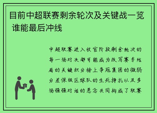 目前中超联赛剩余轮次及关键战一览 谁能最后冲线
