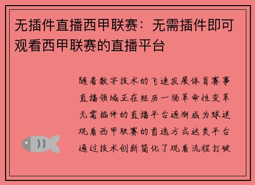 无插件直播西甲联赛：无需插件即可观看西甲联赛的直播平台