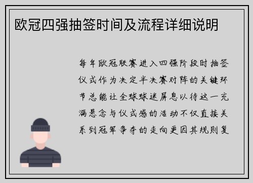 欧冠四强抽签时间及流程详细说明